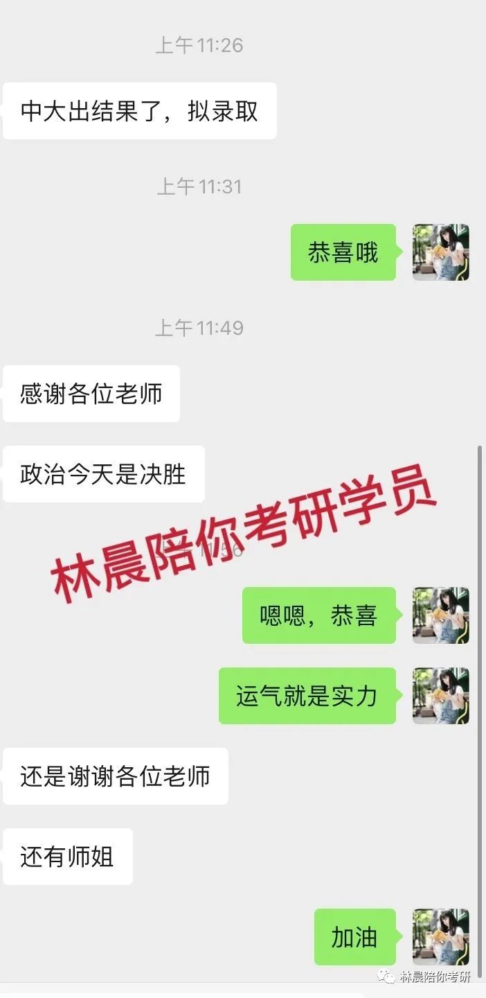 2022年林晨陪你考研笔试、提前面试、复试、调剂、成绩展示（下）