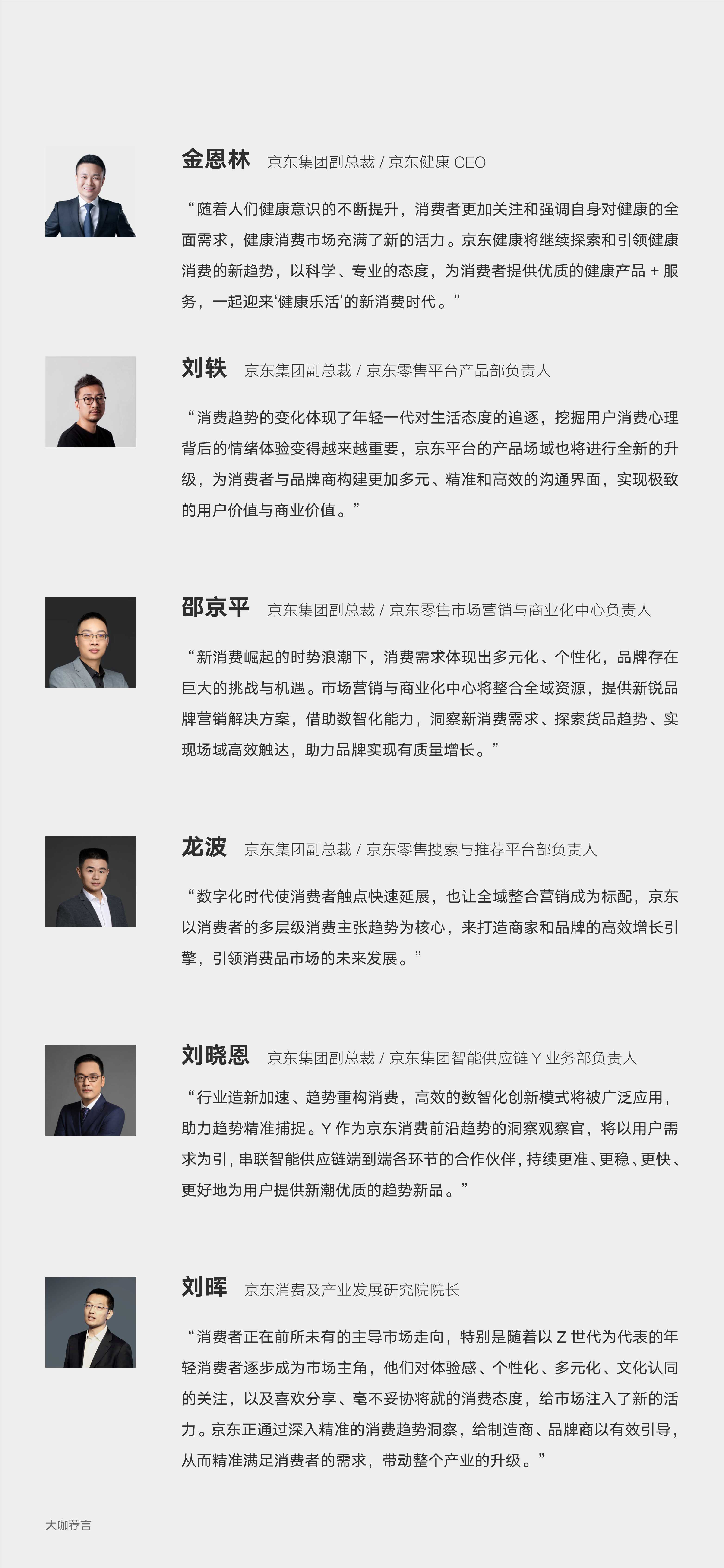 2022零售行业消费趋势新主张（京东x罗兰贝格）