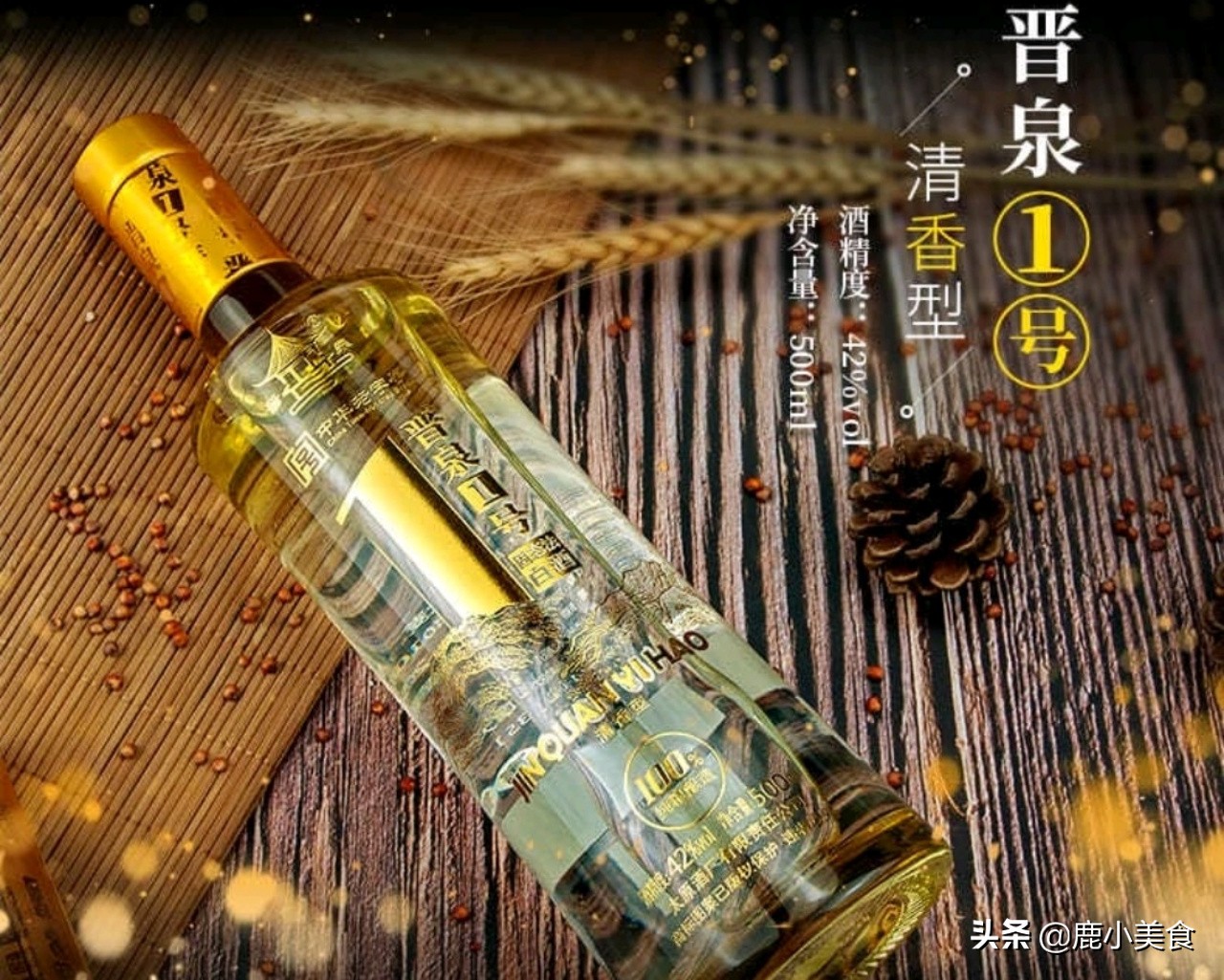 5款清香型口粮酒，全是不加“食用酒精”的纯酿，清香好喝酒劲足