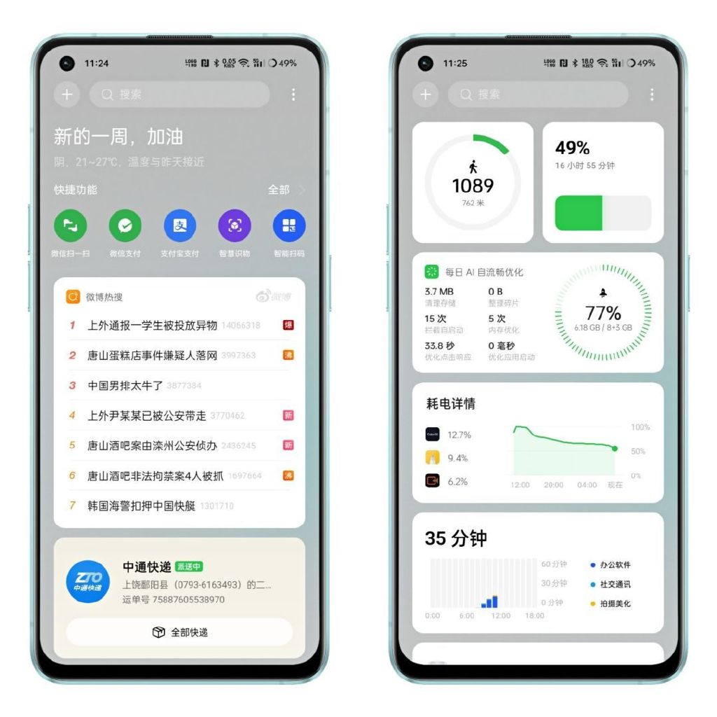 一篇文章帶你玩轉ColorOS 12個性化定制