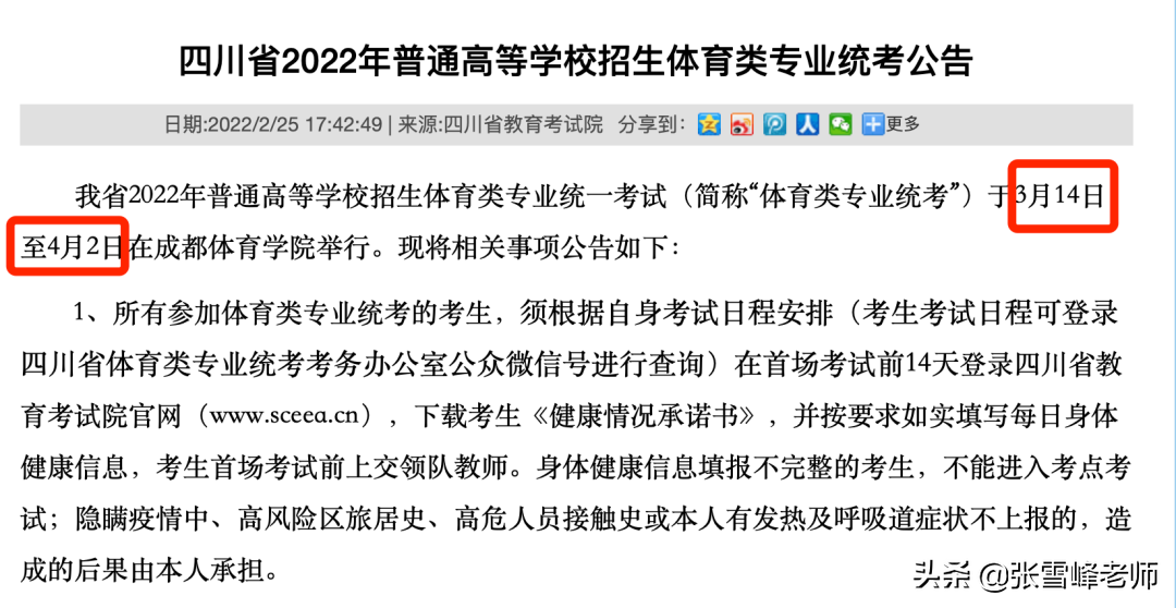 这个省综合评价报名已全部公布！3月的高考4大热点事件，你知道吗