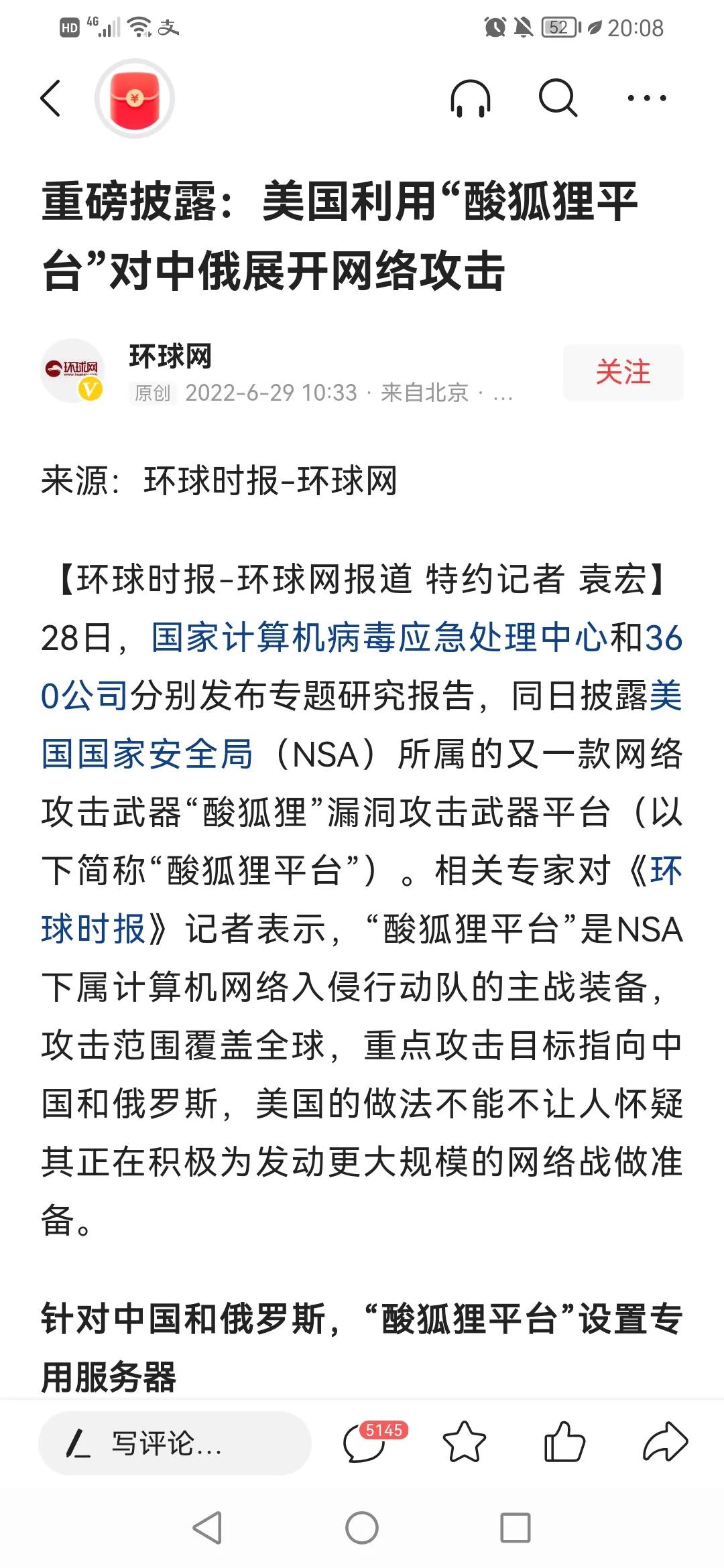 中国被美国监听了