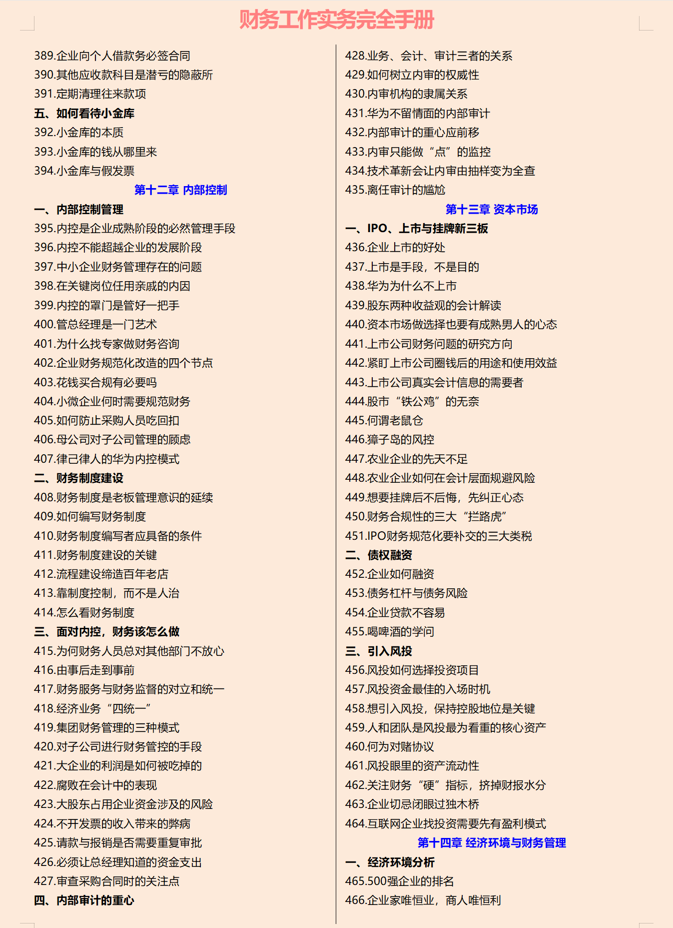 转发了！2022年新财务工作实务手册，从出纳到财务总监都涵盖到了