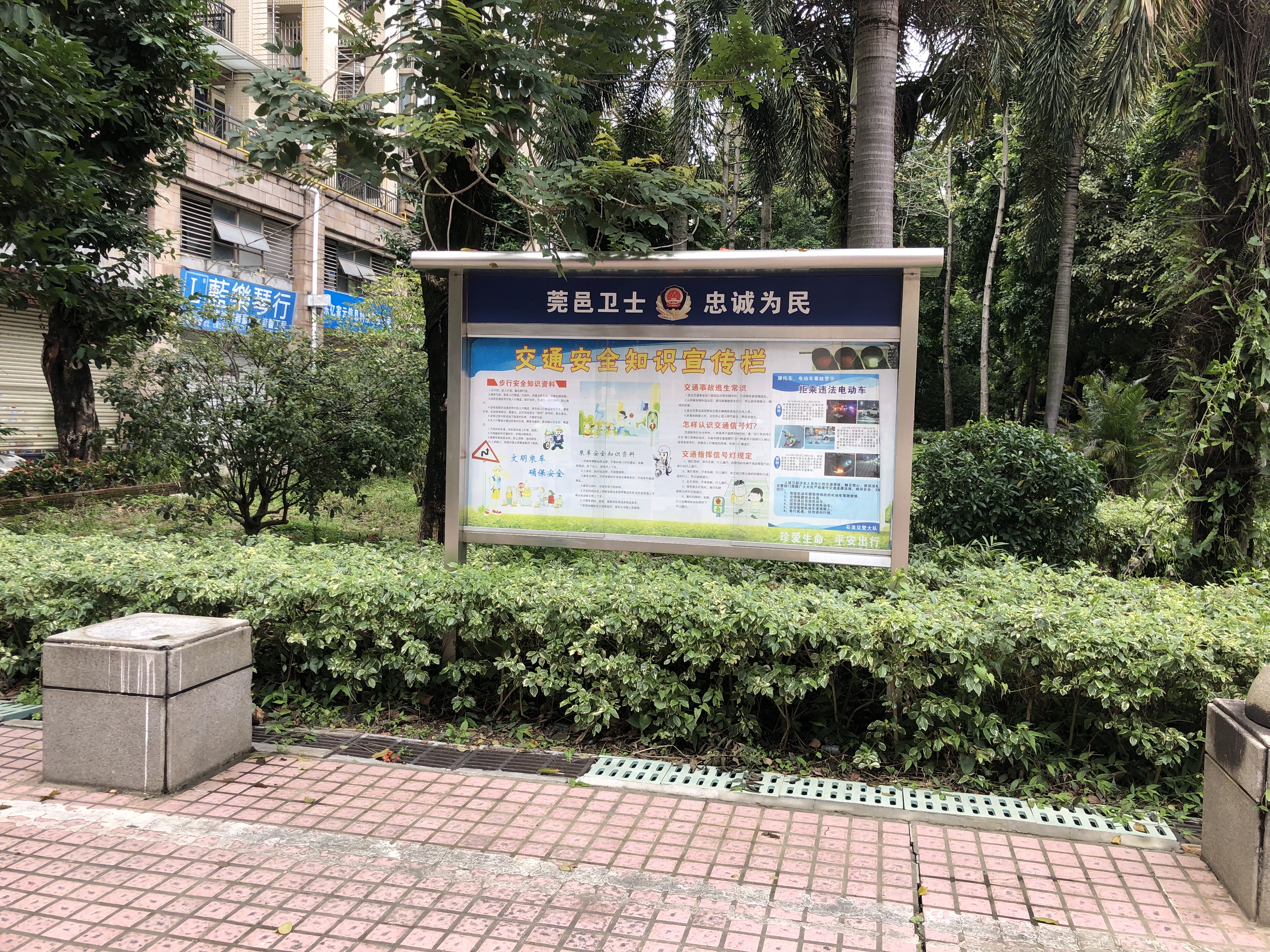 东莞交警石龙大队推动行政村“一栏一标语”交通安全宣传阵地建设