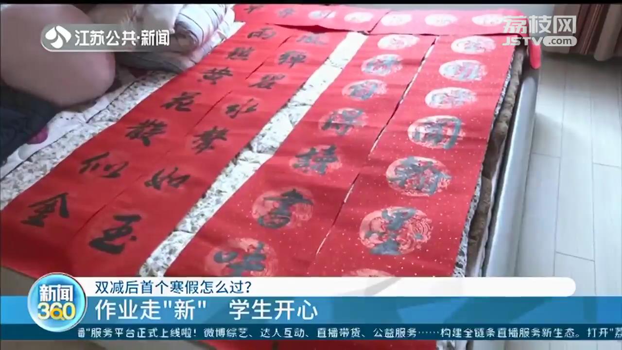 个性、特色、多样！江苏孩子们这样完成“双减”后的首次寒假作业