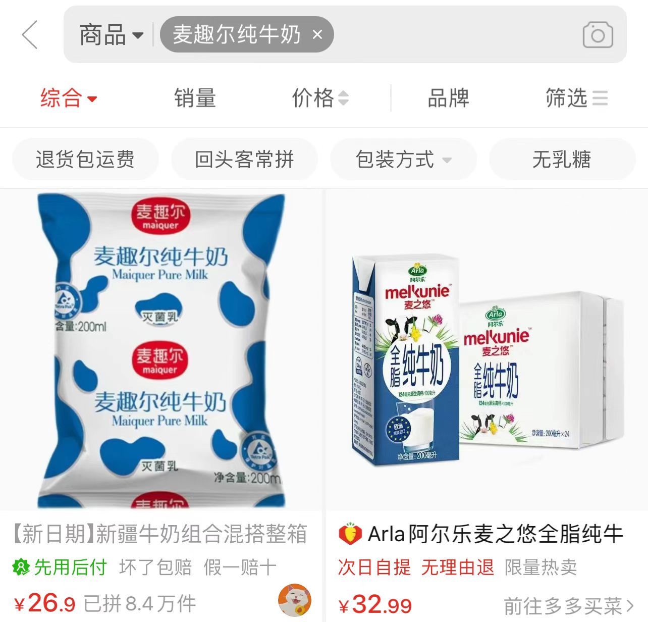 无语！淘宝麦趣尔在售！京东下架并退款