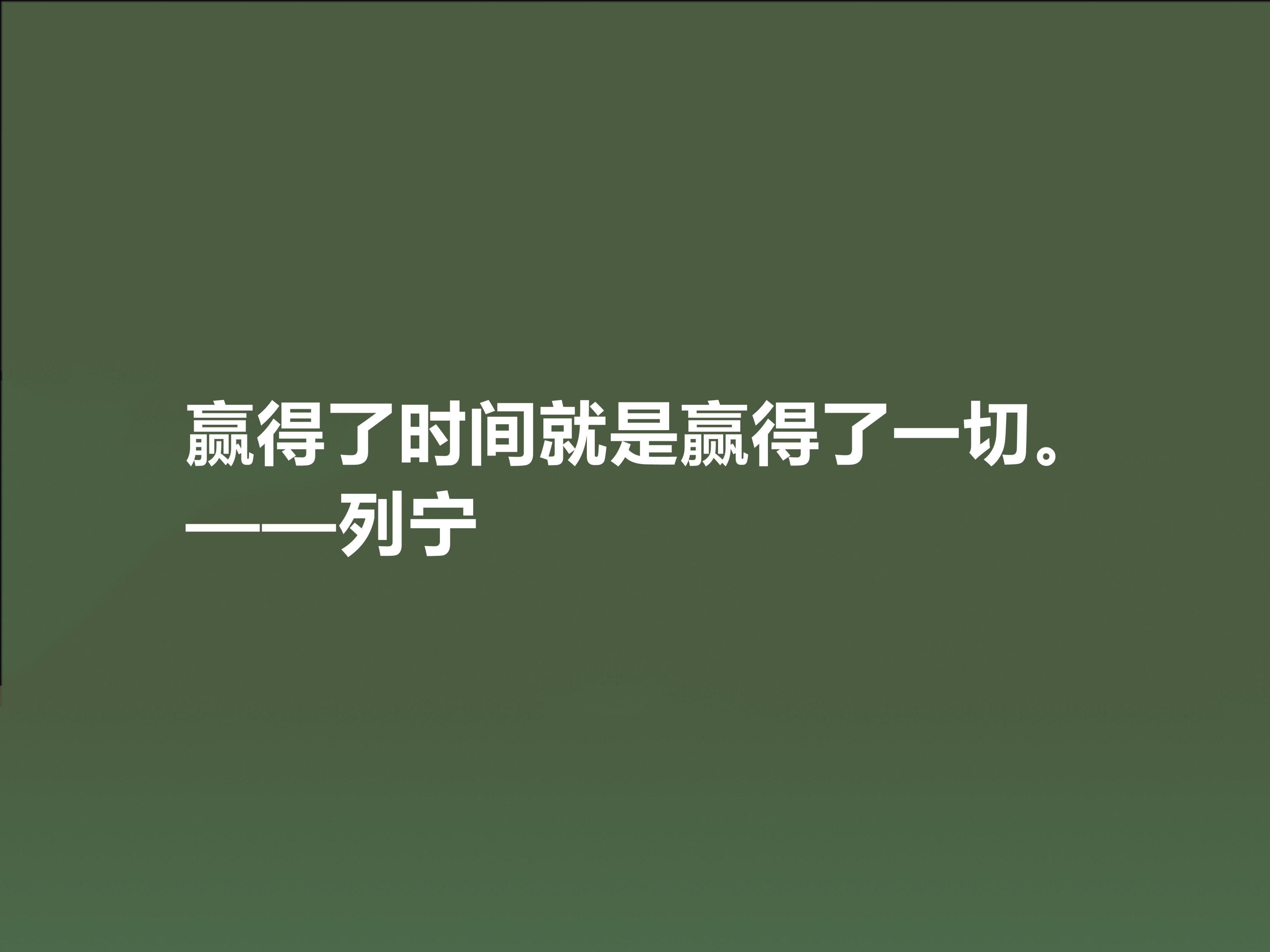 人类伟大导师，列宁思想深入人心，精选他十句格言，句句鞭辟入里