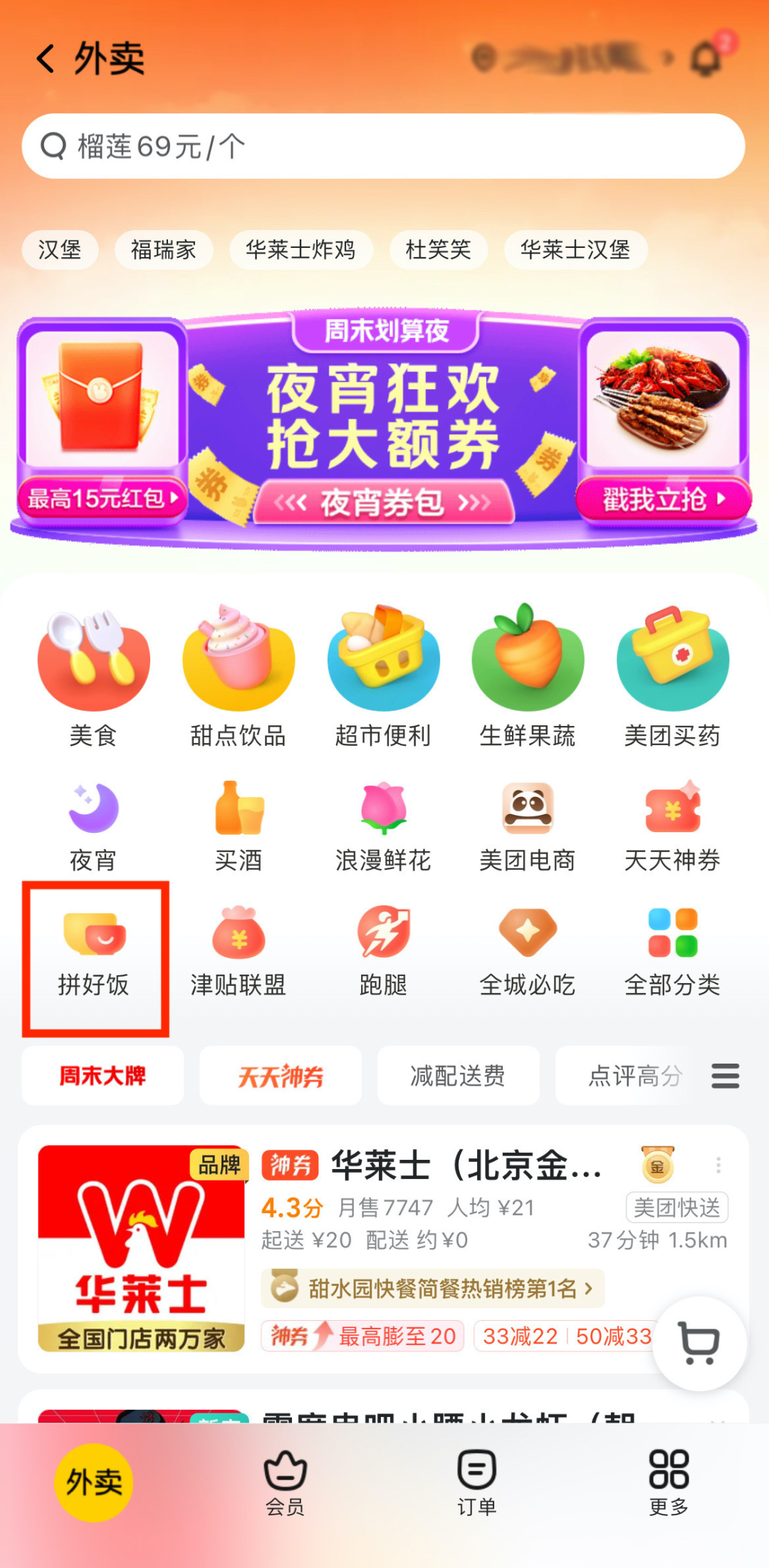 “过去一个月，我靠团购拼单，实现了外卖自由”