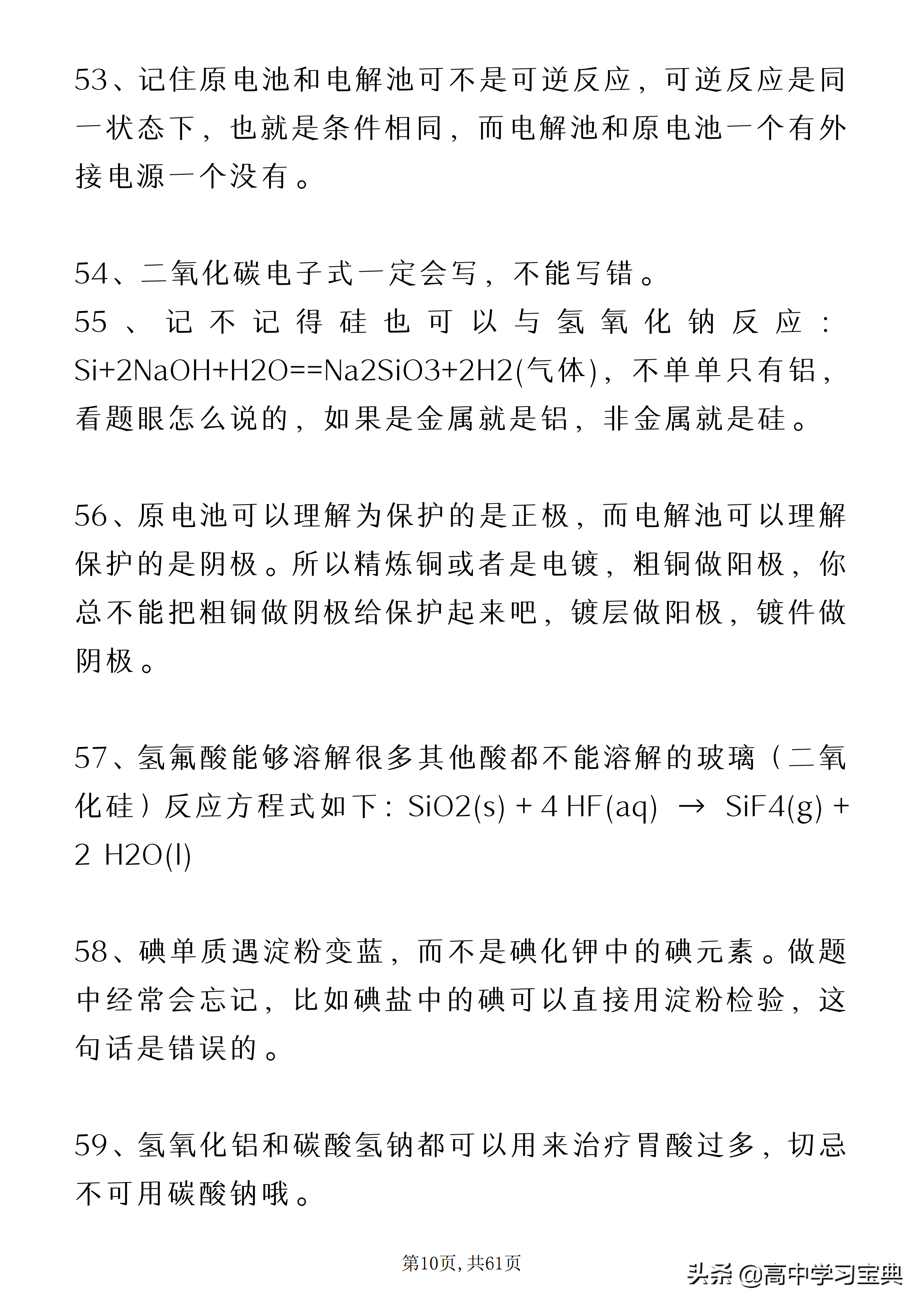 一个月，让高中化学起死回生！300个知识盲点汇总，吃透稳上90+