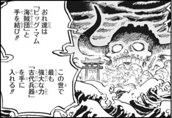 海贼王1040话：大妈坠落时说的话有何深意？和之国也有ONE PIECE？