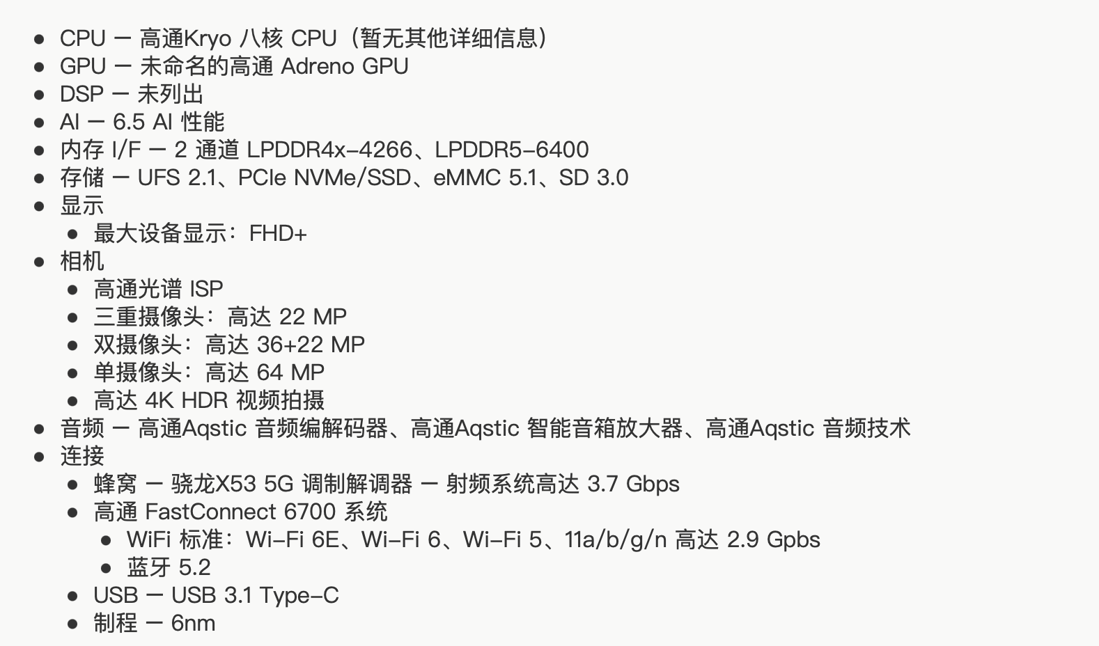 高通骁龙450高通骁龙450参数规格