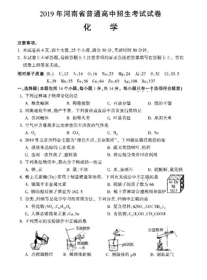 河南历年中考真题——化学试卷（含答案）