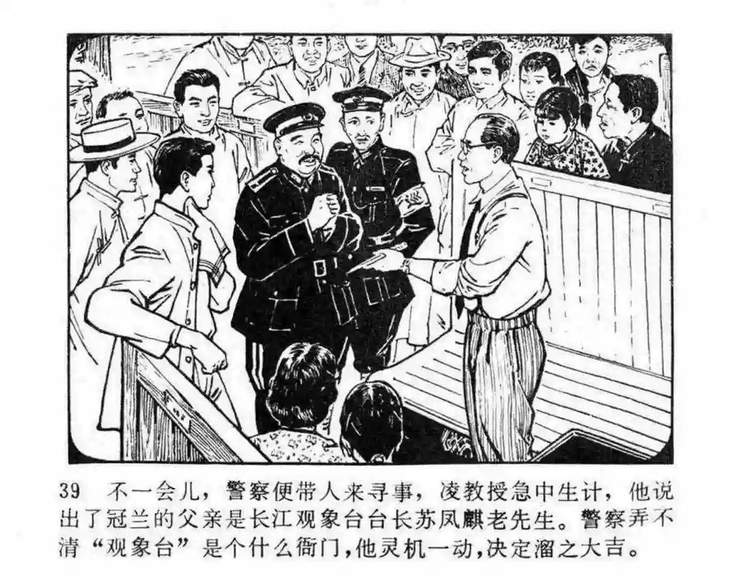 故事连环画《第二次握手》