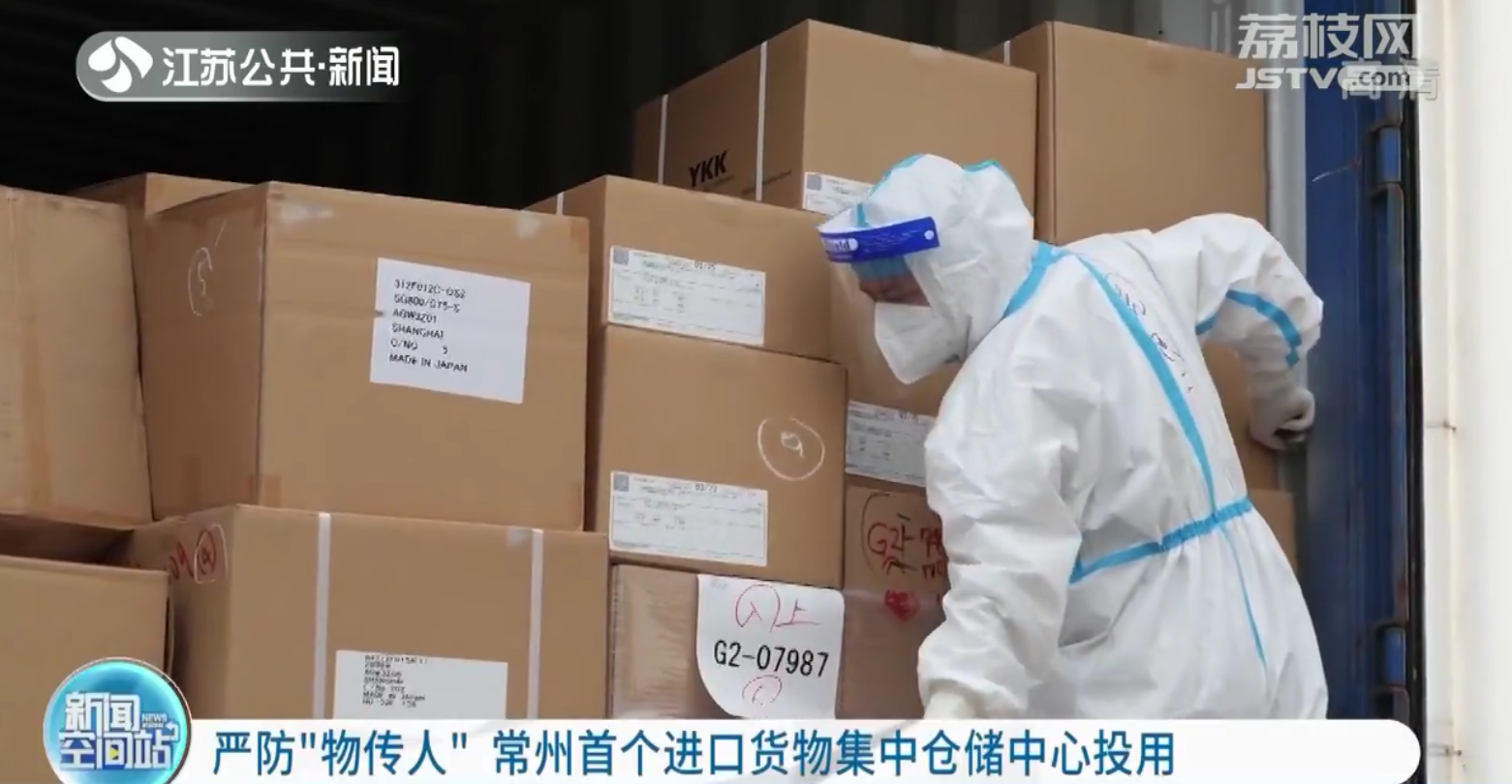 严防“物传人”常州首个进口货物集中仓储中心投用