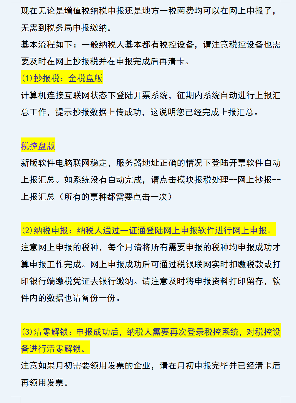 会计每月重点工作流程，帮你快速度过实习尴尬期，建议收藏