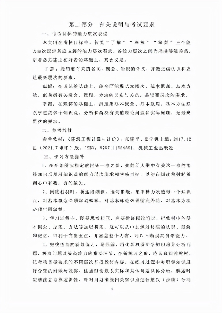 全是干货！广州华立学院(原广工华立)2022普通专升本考试大纲发布
