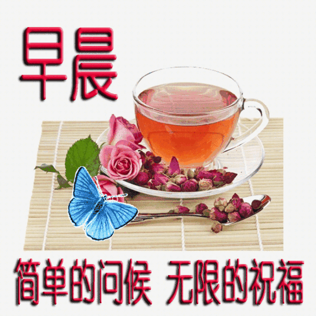 新版早上好图片带字 夏天早上做好表情包，注意防暑，补充水分图片