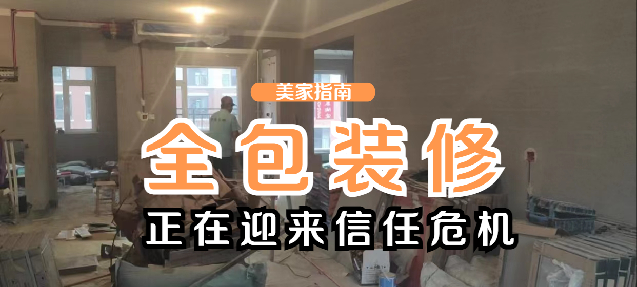 装修全包价格揭秘：一平米到底多少钱？