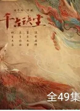 许凯演绎过的电视剧，还真是不少哦