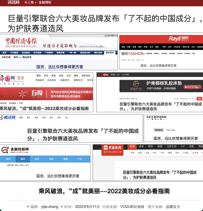 珀莱雅x巨量引擎，“了不起的中国成分”塑造IP新打法