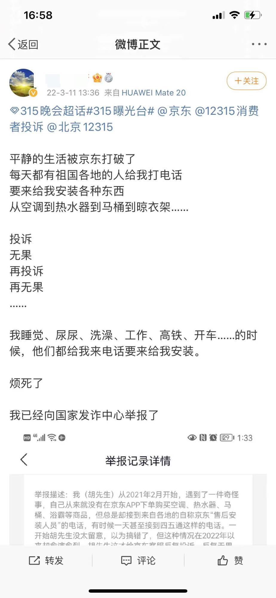 12315对京东有用吗 投诉京东打什么电话