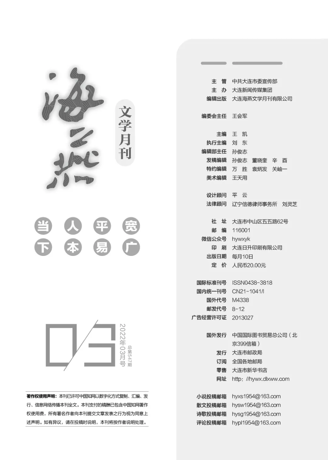 《海燕》2022年03月号目录及邮箱