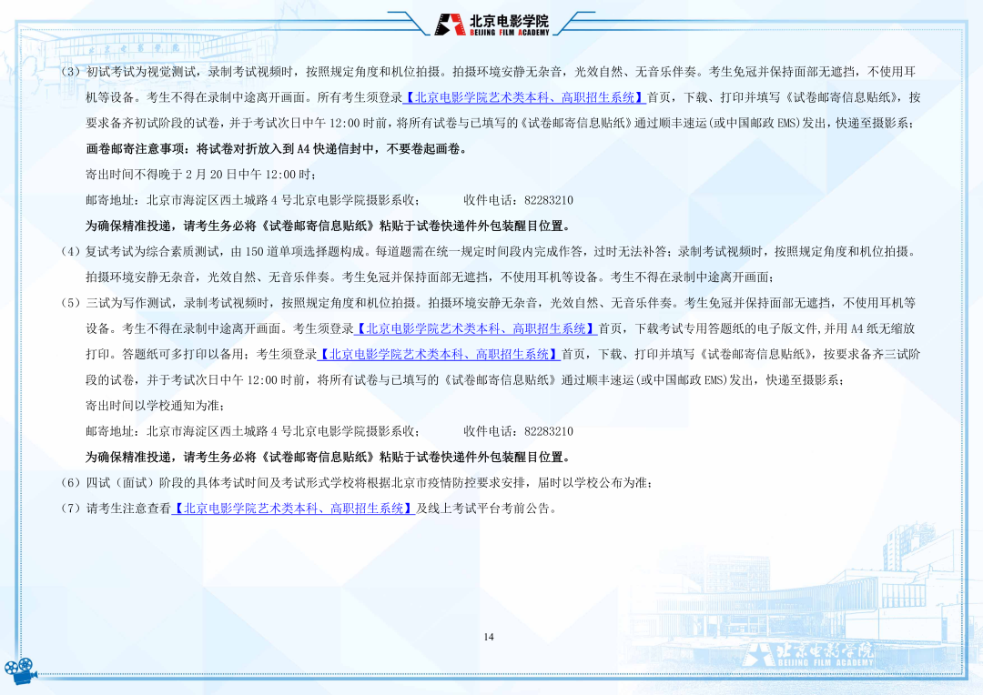 北京电影学院2022年艺术类本科、高职招生简章