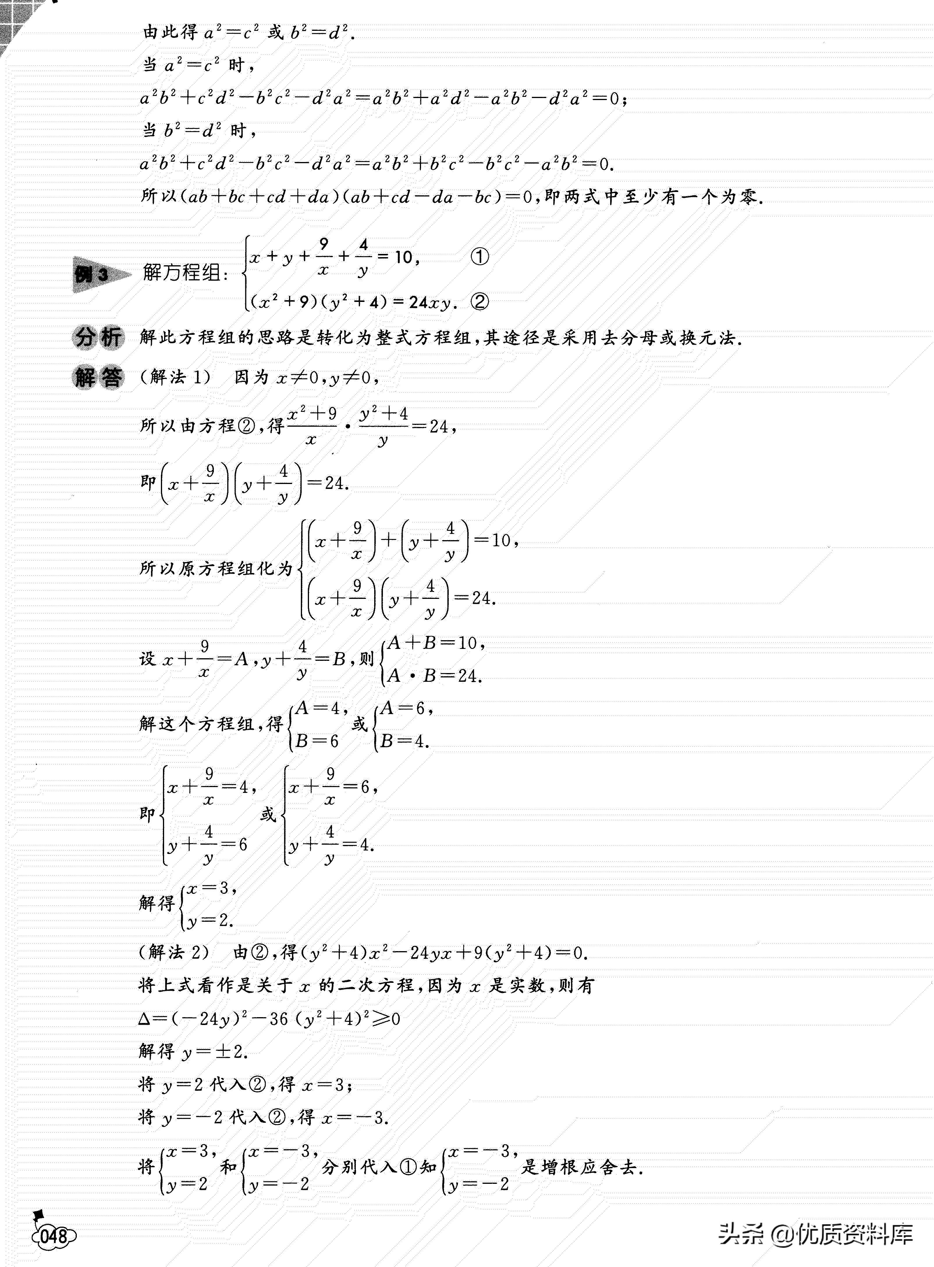 初中四大解题思想——转化思想