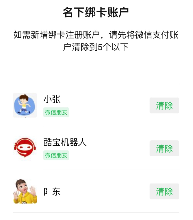 老师们，快来查询一下你身份证绑定了多少微信号、支付宝号吧