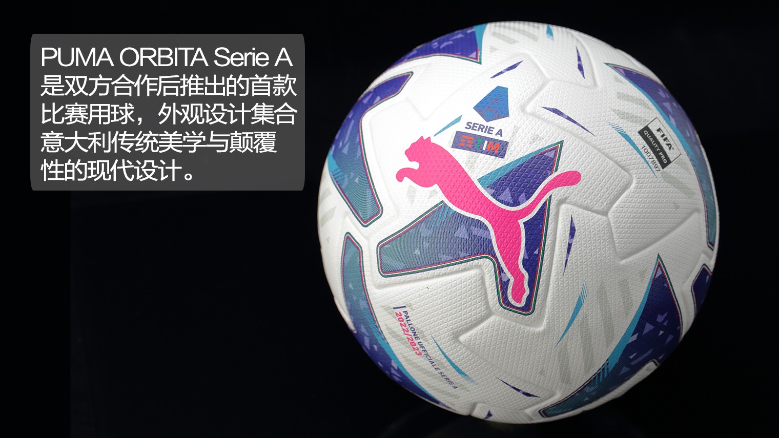 FIFA22意甲赛季蓝啥时候出(PUMA ORBITA Serie A意甲联赛2022/23赛季官方比赛球)