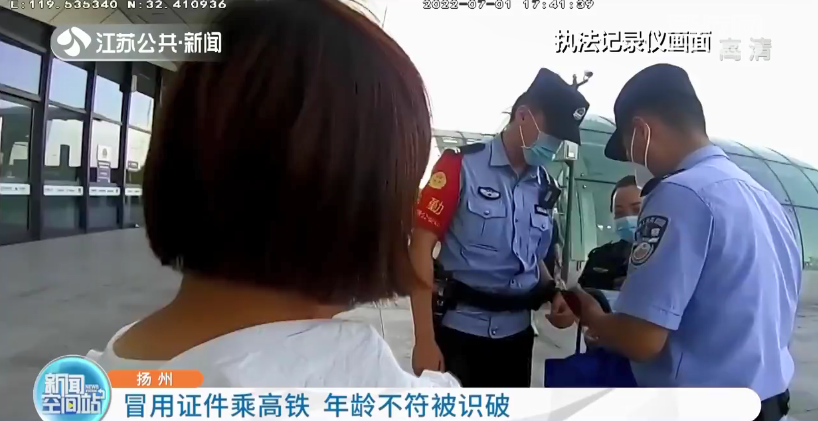 扬州：女“老赖”冒用证件乘高铁 年龄不符被识破