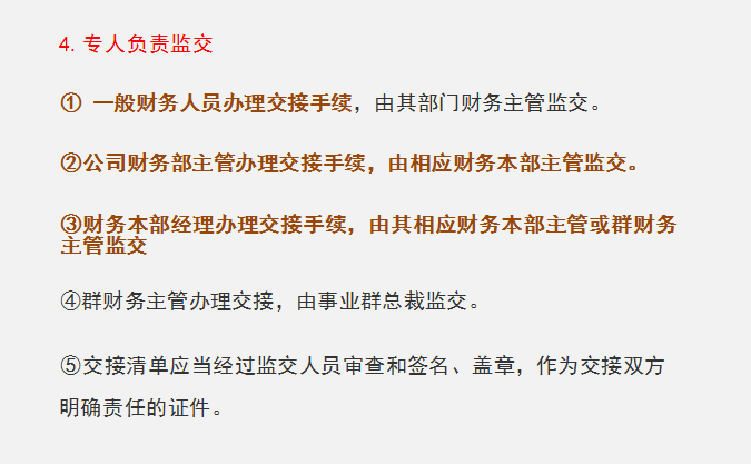 会计人员速看：会计工作交接详细清单，工作交接有章程