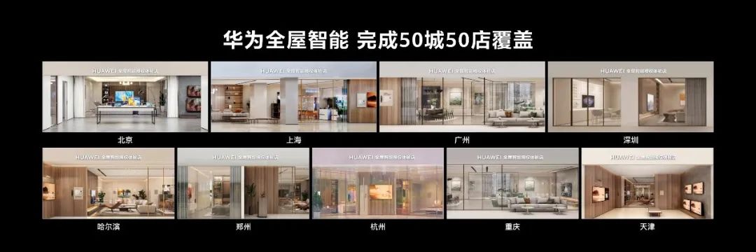 定义未来家！宝能·第一空间华为全屋智能授权体验店华丽绽放