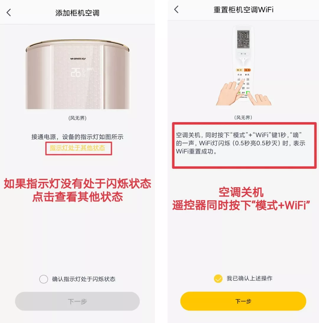 格力+APP添加格力智能產品操作教程