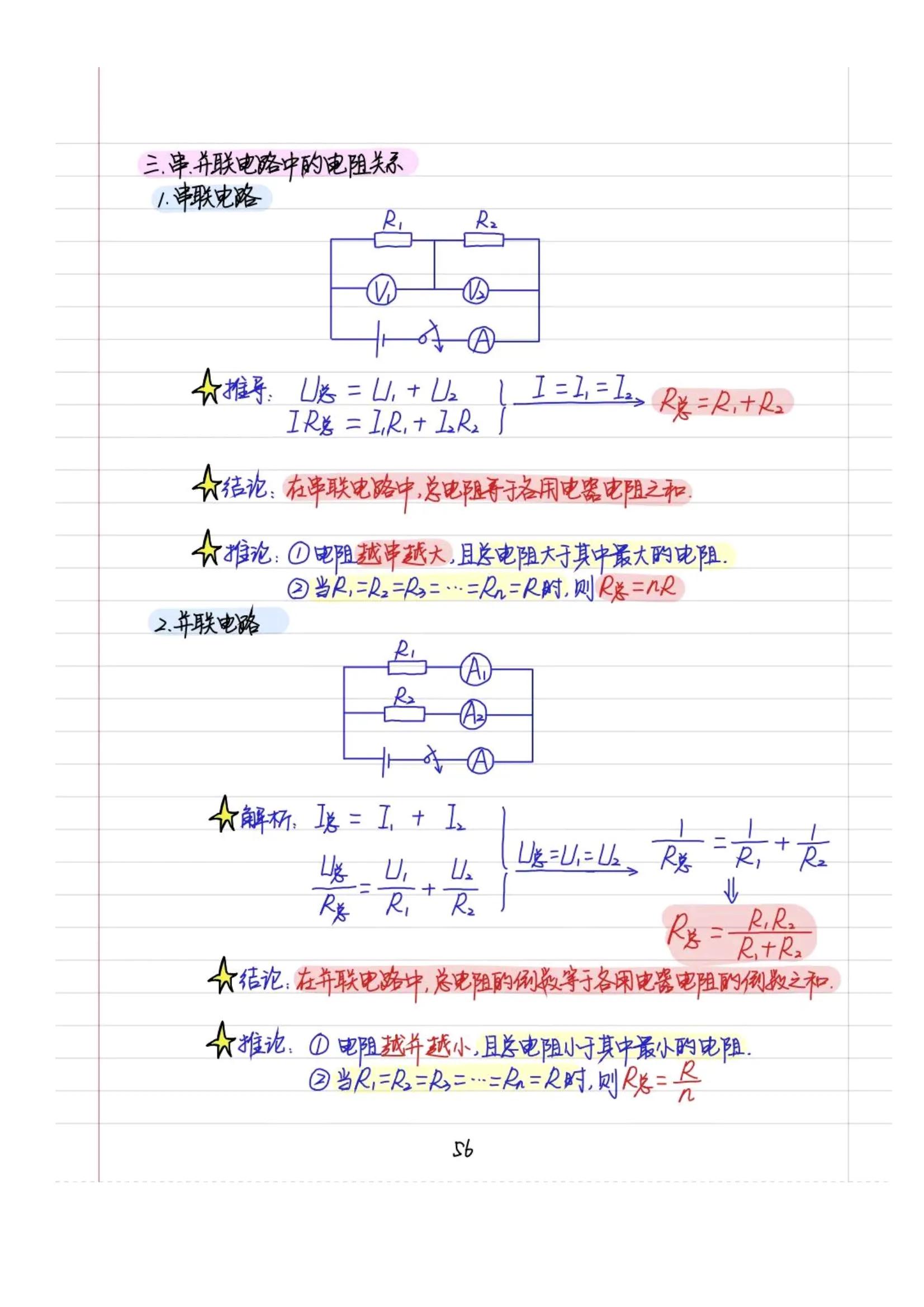 学霸：我有这套43页中考物理上分笔记，每次物理考试都名列前茅