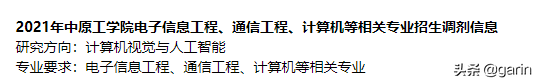 2022计算机、电子信息工程专业调剂院校推荐
