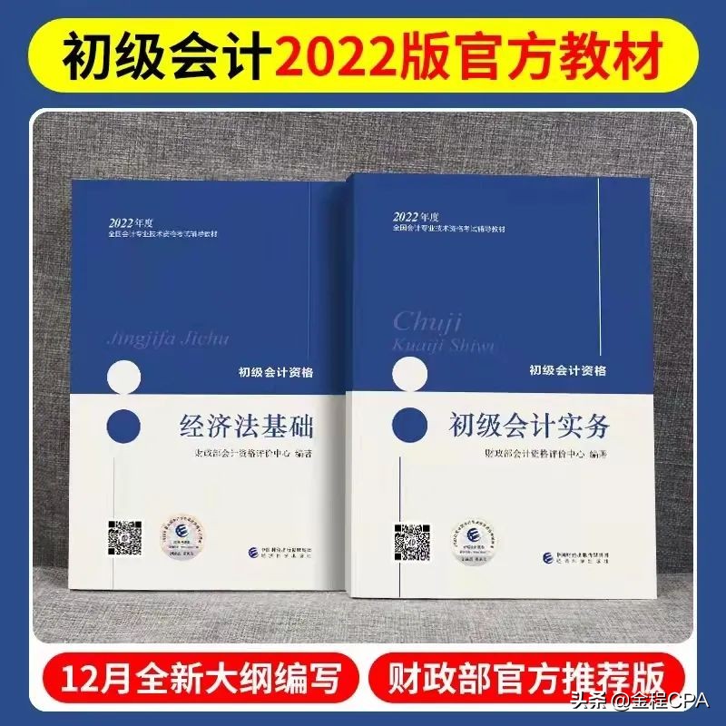 2022年初级会计大事表！涉及报考人数、及格标准、考试时间、题型