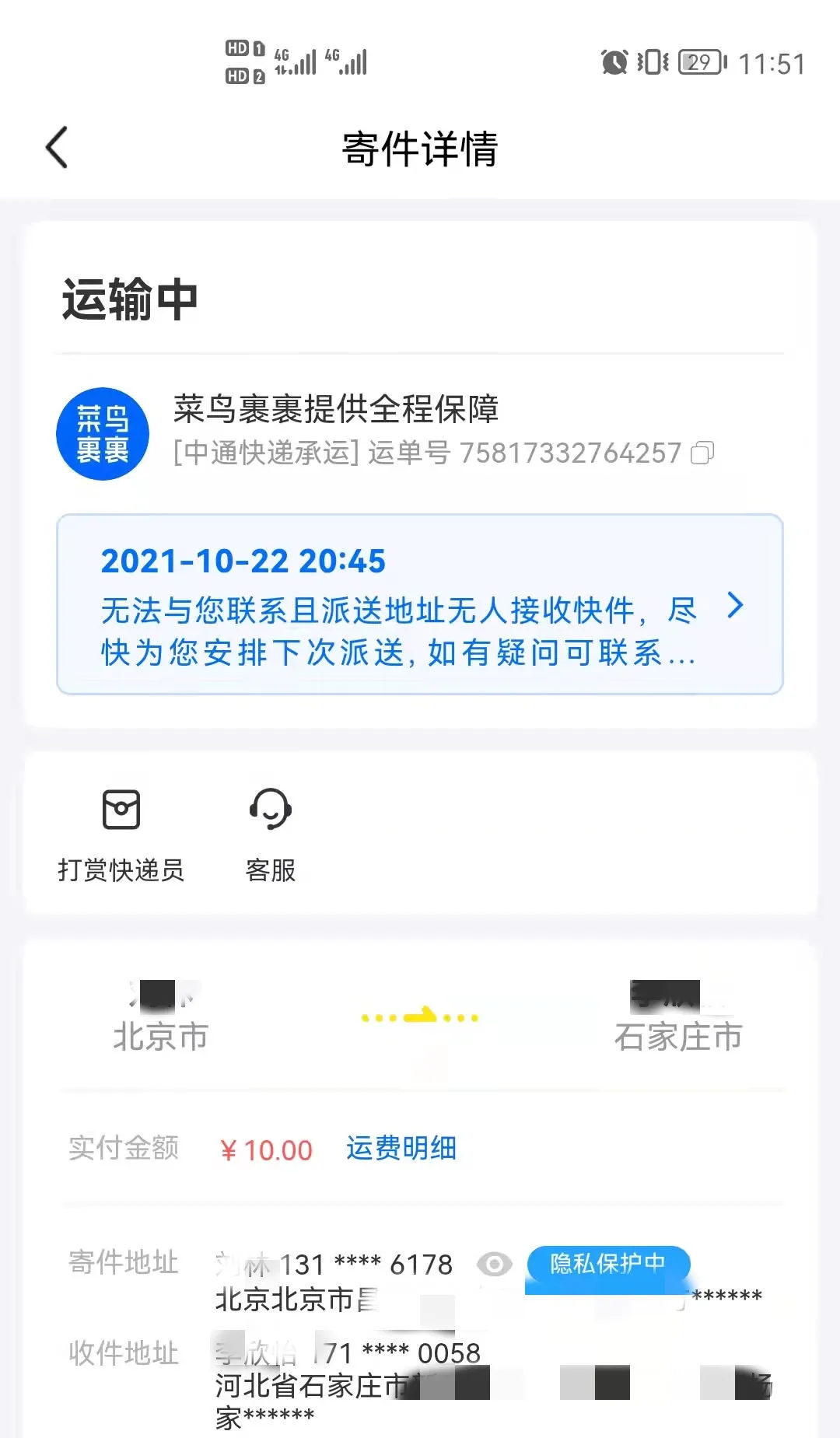 中通快递：快递员辱骂威胁客户，北京媒体村客服提出无厘头赔付