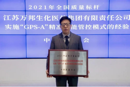 树立行业质量标杆，万邦医药再获荣誉称号