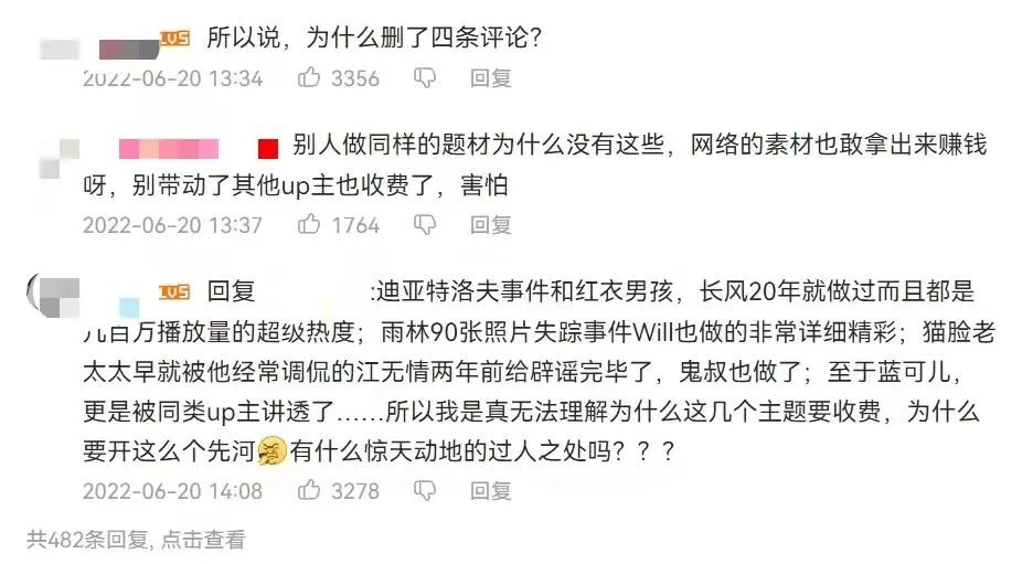 B 站视频收费？凭什么？