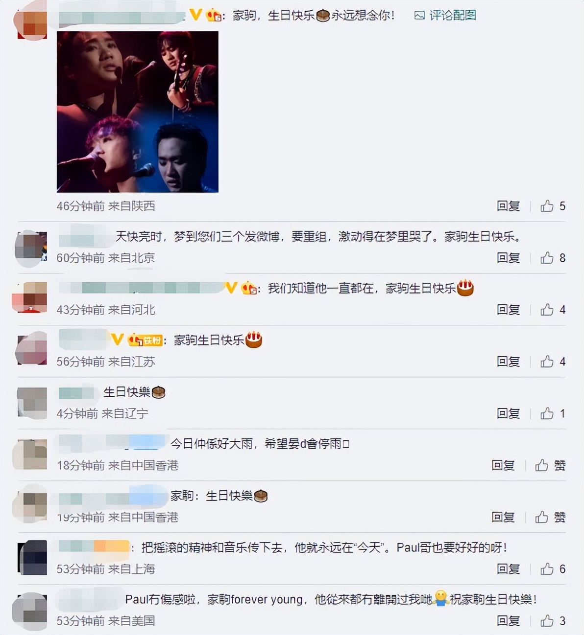 黄家驹逝世29周年