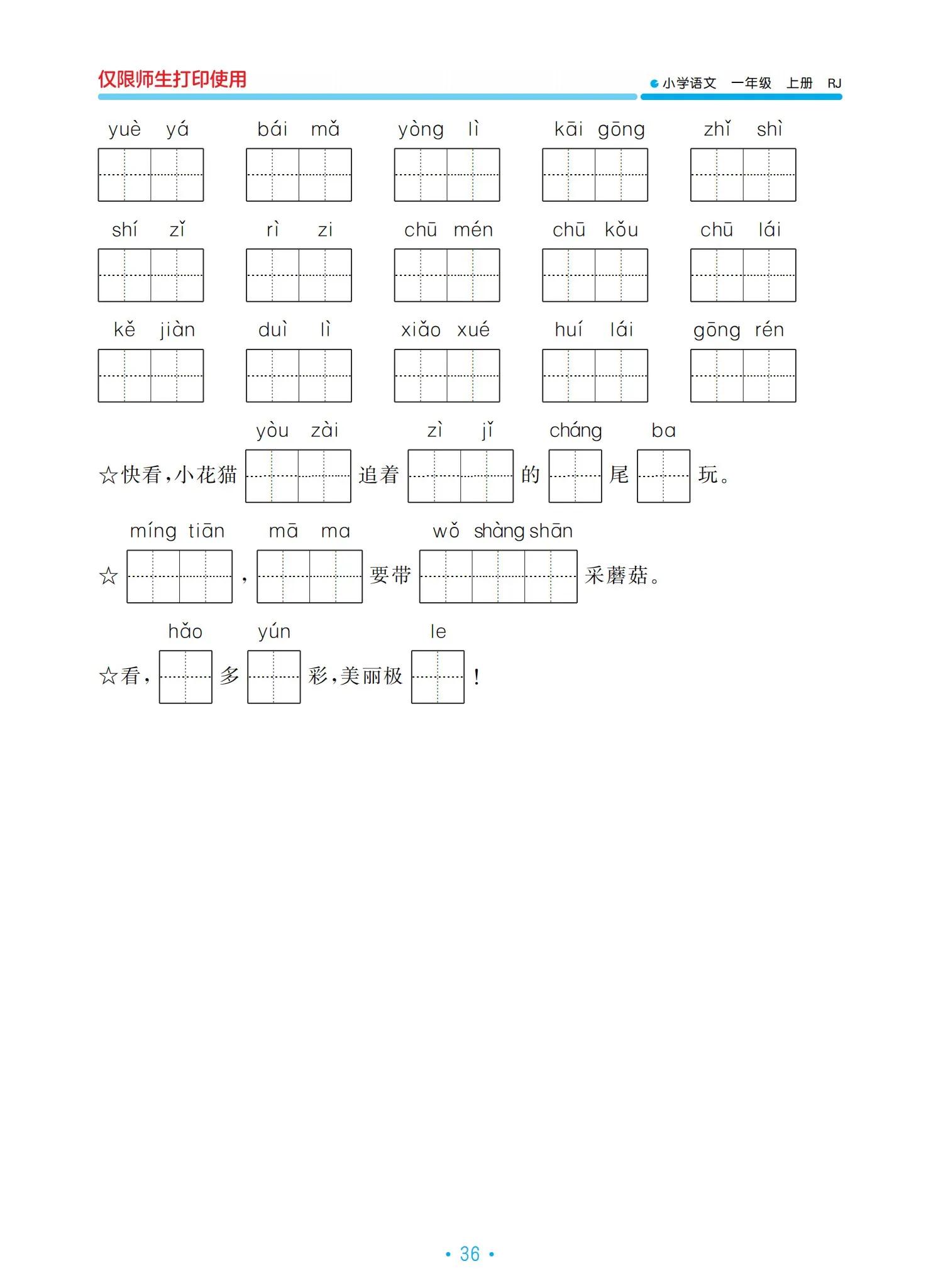 一年級語文上冊單元?dú)w類復(fù)習(xí)資料，好東西，值得收藏