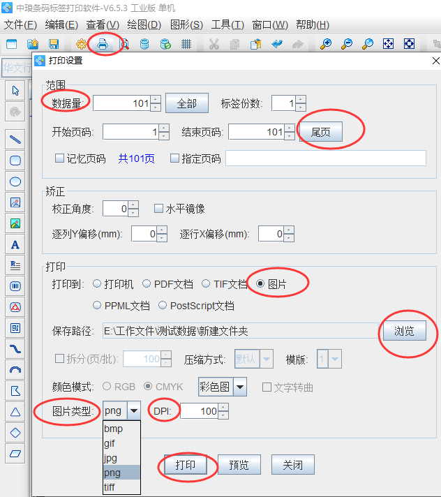 条码标签批量打印软件如何批量输出彩色二维码图片