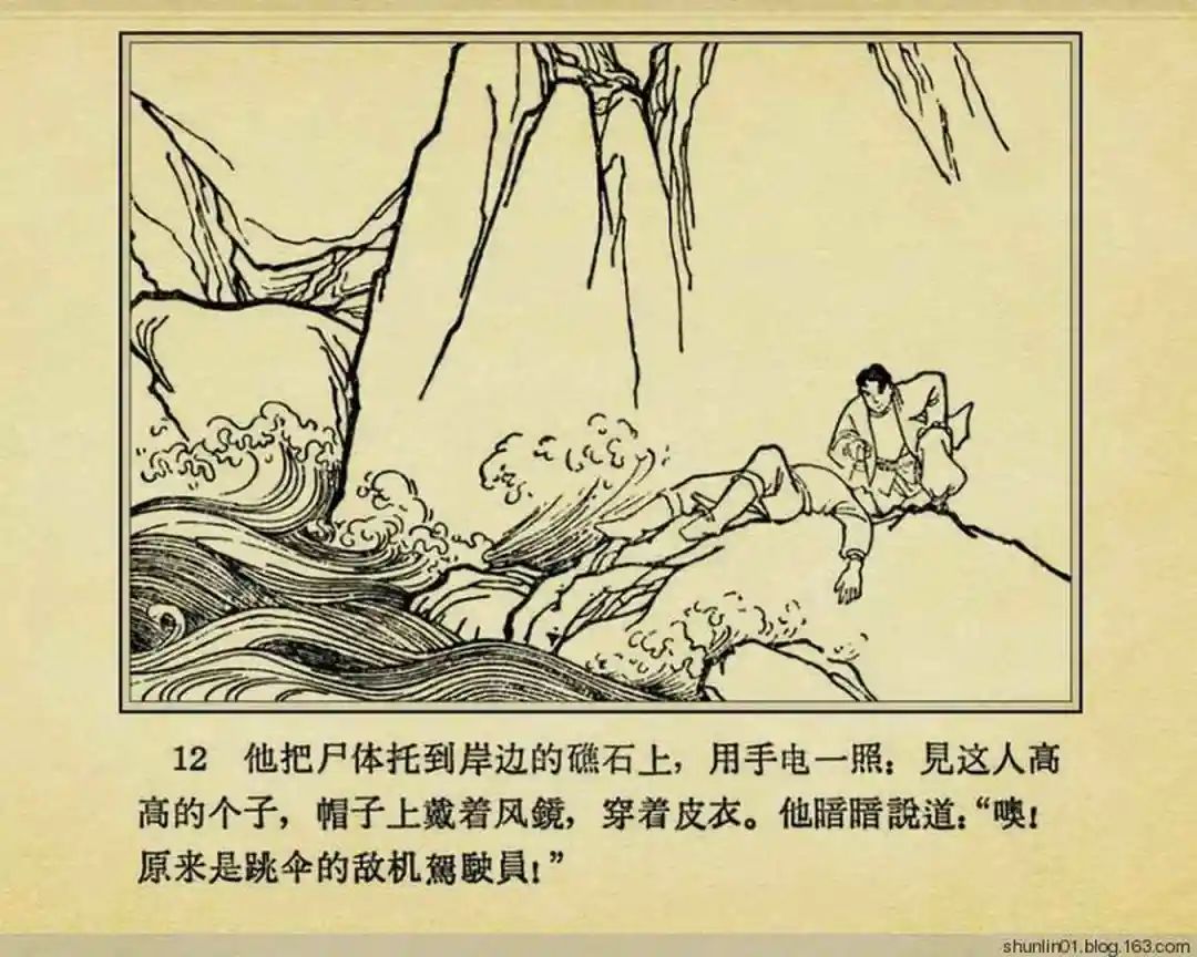 连环画《珊瑚潭歼敌记》黑龙江美术出版社1965年