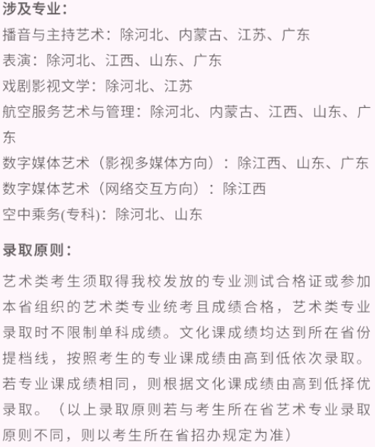 艺考生看过来收藏好！186所大学采取统考成绩招生艺术类专业