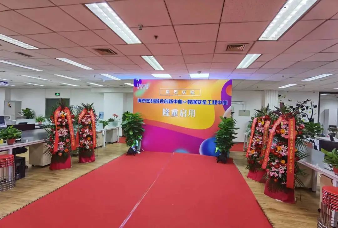 热烈庆祝“海泰密码技术融合创新中心&数据智能安全工程中心”
