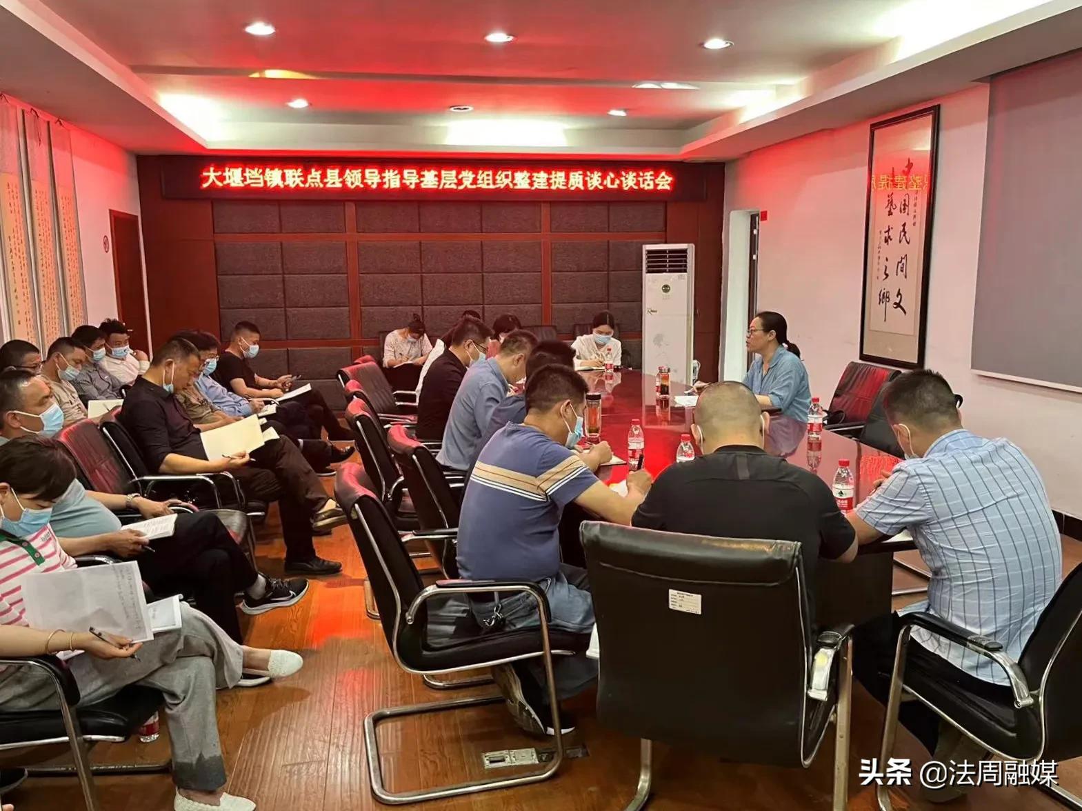 澧县联点县领导来大堰垱镇指导召开基层党组织整建提质谈心谈话会