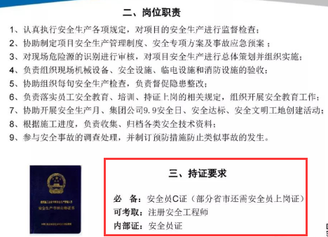 作为一名工程安全员的岗位职责你都知道吗？新人学习，老手巩固