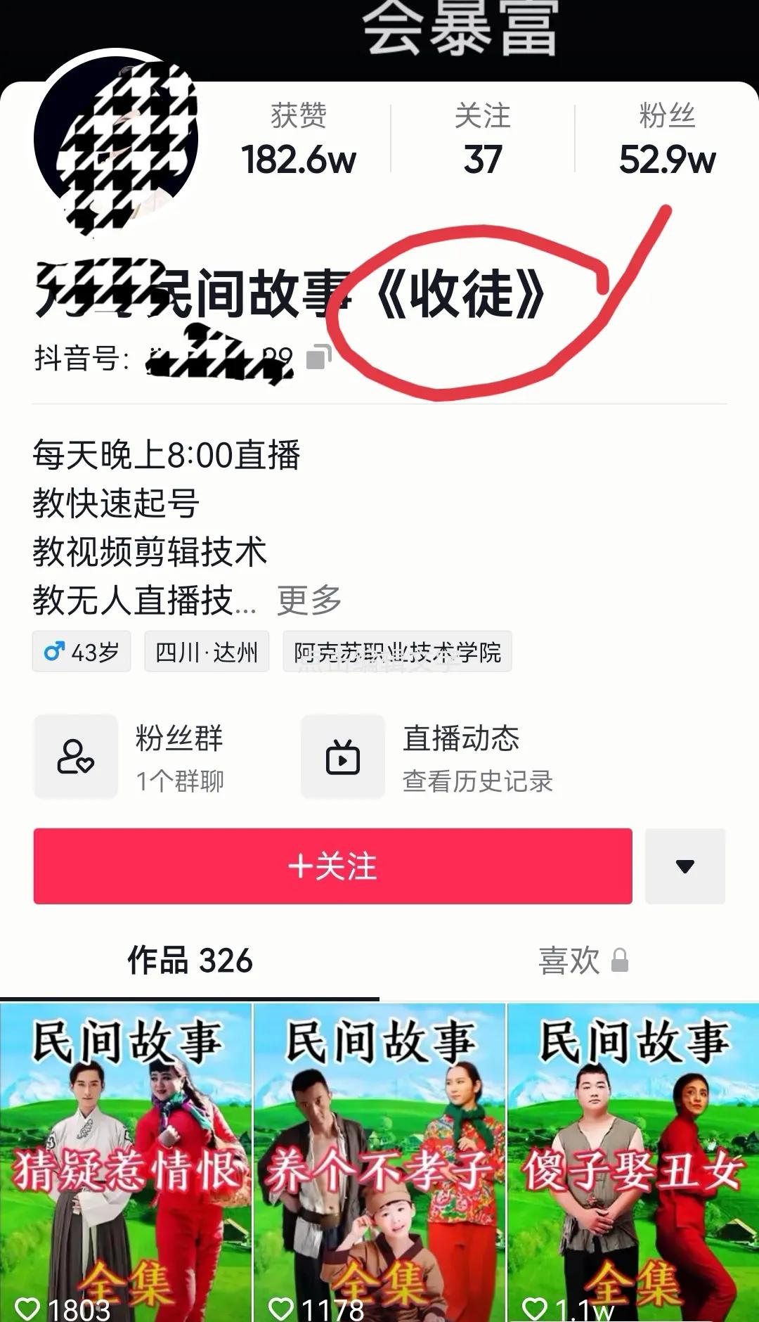短视频怎么做？无脑操作 涨粉之故事流