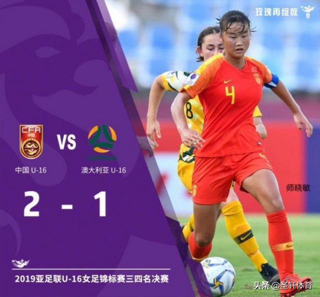 u17女足世界杯(2-1绝杀亚洲第一！陈婉婷被载入史册，中国女足U17递补晋级世界杯)